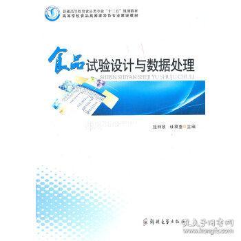 食品試驗設計與數據處理服務解析